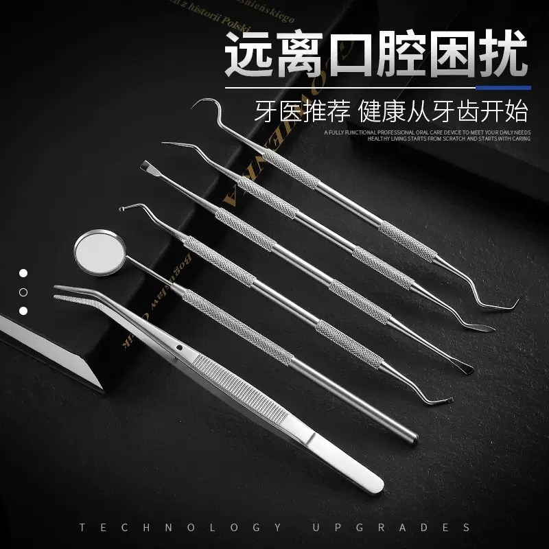 牙医工具厂家现货牙科工具探针牙结石牙垢去除器口腔护理口腔镜