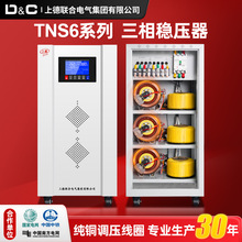 上德TNS6三相稳压器380V大功率全自动工业补偿式激光空压机稳压器