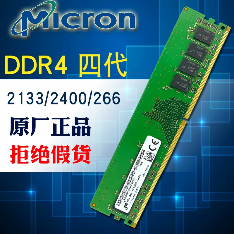 Микрон Микрон DDR4 4G 8G 16G 2400 2666 Четыре поколения машины внутренний Макао Старты и Ингруйда