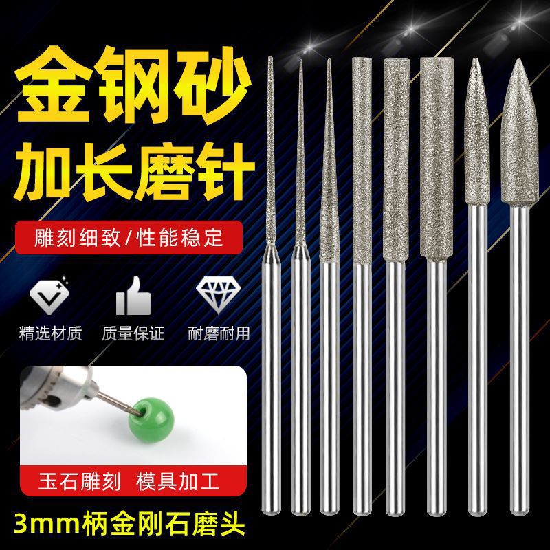 金钢砂轮棒细砂3mm柄金刚石磨头尖/柱形玉石翡翠打磨刻扩孔
