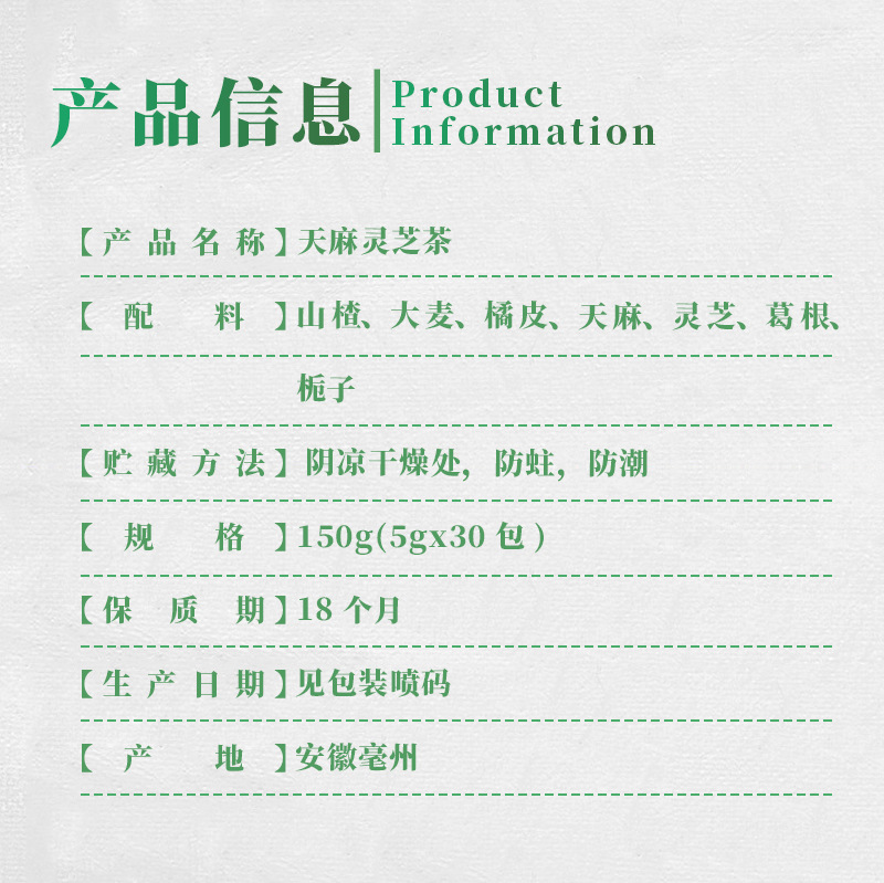 Tianma Lingzhi Tea Bags Gastrodia and Reishi Herbal Blend Sugar Free 150g 5 Boxes of 30 Sachets specifications