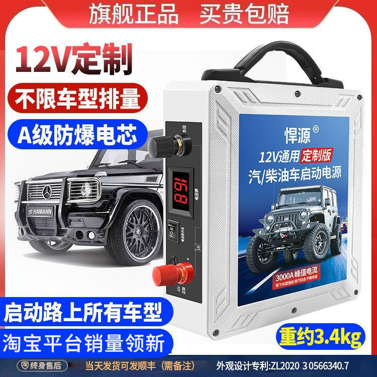 悍源汽车应急启动电源12v电瓶柴油机农机帮车搭电宝车载强启电源