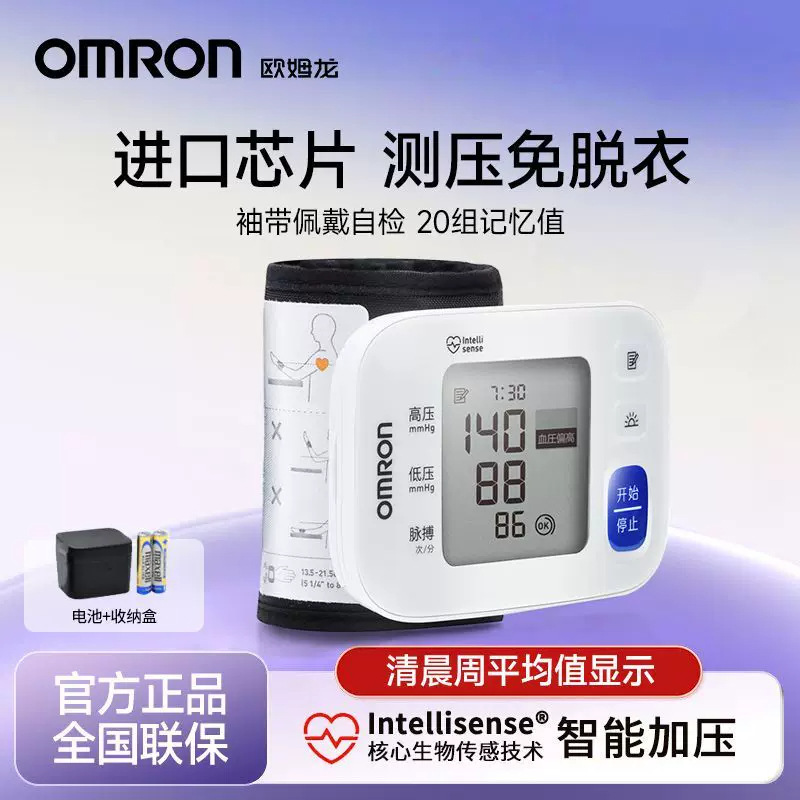 Omron T30J electronic blood pressure monitor, a wrist-type blood pressure measuring device for home use Omron T30J electronic blood pressure monitor, a wrist-type blood pressure measuring device for home use