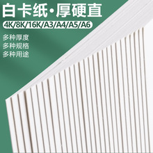 青竹4k白卡纸a4荷兰白色硬卡纸美术8kA3丙烯马克笔300g双面250克