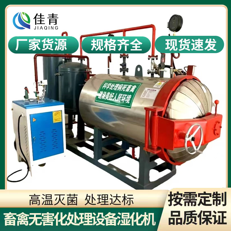 病死畜禽动物无害化处理环保设备养殖场屠宰场海鲜市场高温湿化机