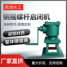 生产启闭机侧摇螺杆启闭机手动螺杆启闭机手电两用螺杆启闭机厂家