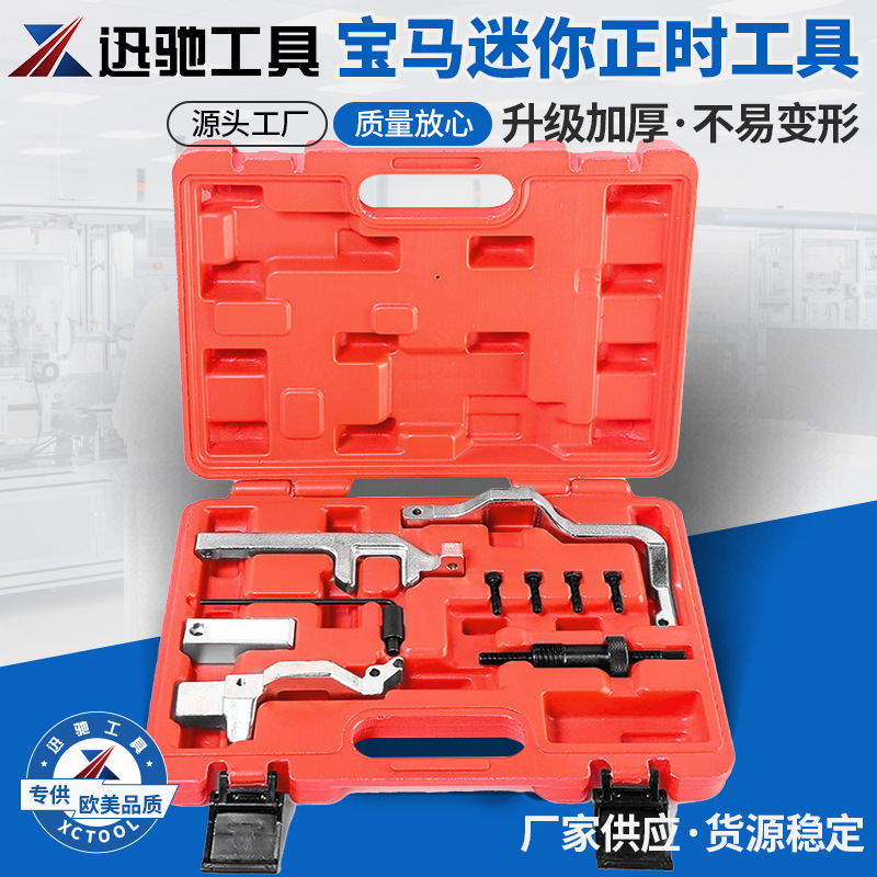 宝马迷你专用MINI正时工具,N12 N14 雪铁龙C4标致207 308正时工具