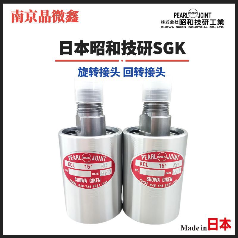 KCL40ALH/KCL40ARH旋转接头回转接头管接头日本昭和技研SGK