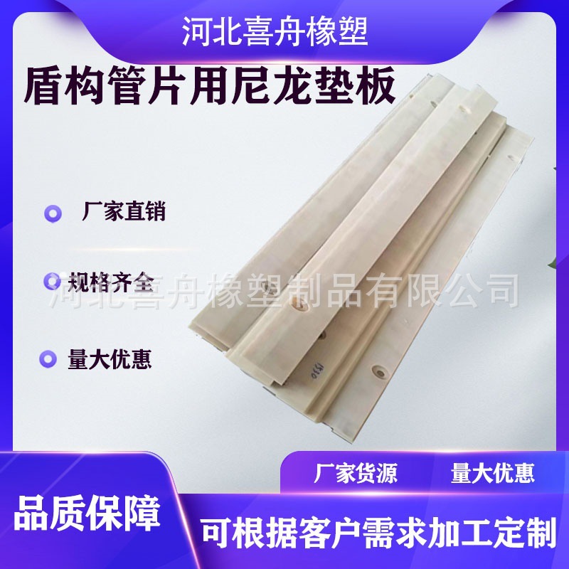 盾构机管片小车用尼龙垫板尼龙制品耐磨耐用配件