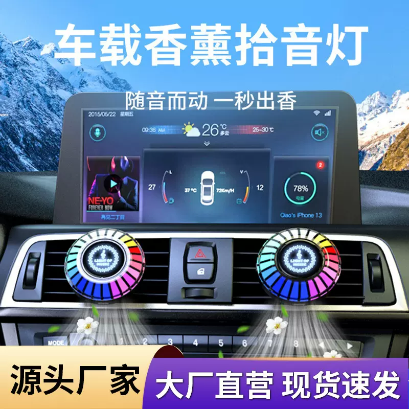 车内香薰rgb氛围灯LED幻彩拾音灯声控智能音乐节奏灯抖音爆款