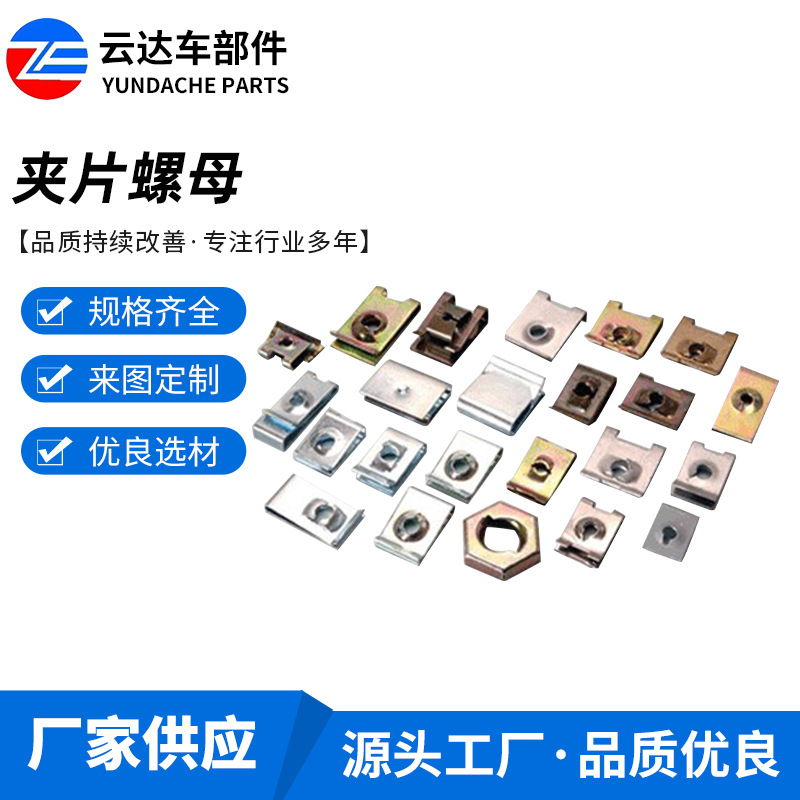 厂家供应 Q397Q312Q393夹片螺母 工业铝型材簧片螺母 自攻螺母