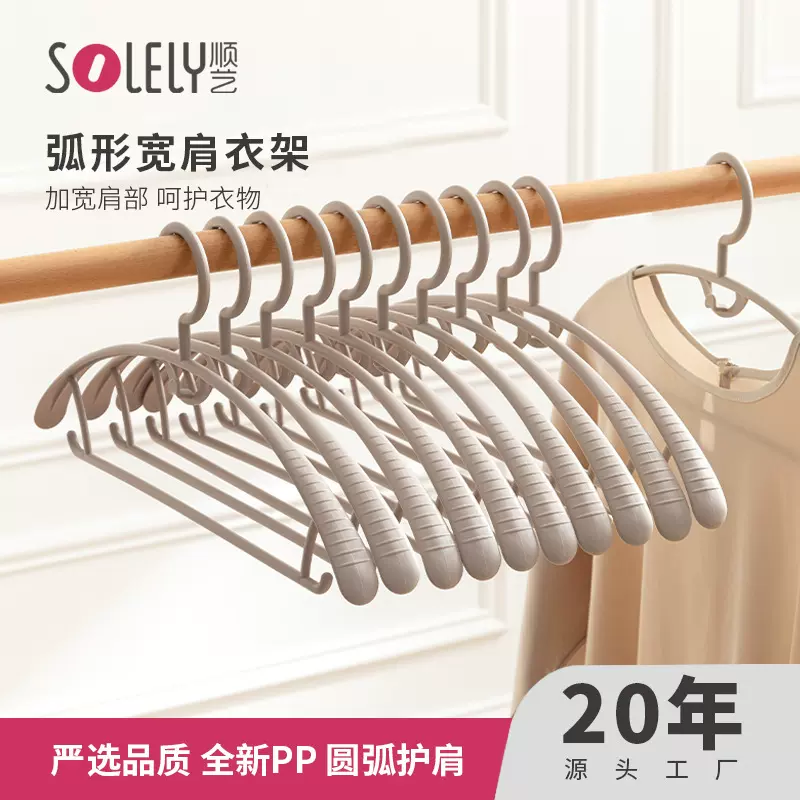 顺艺衣架多功能内衣吊带可连挂收纳衣架家用挂衣成人无痕护肩衣架