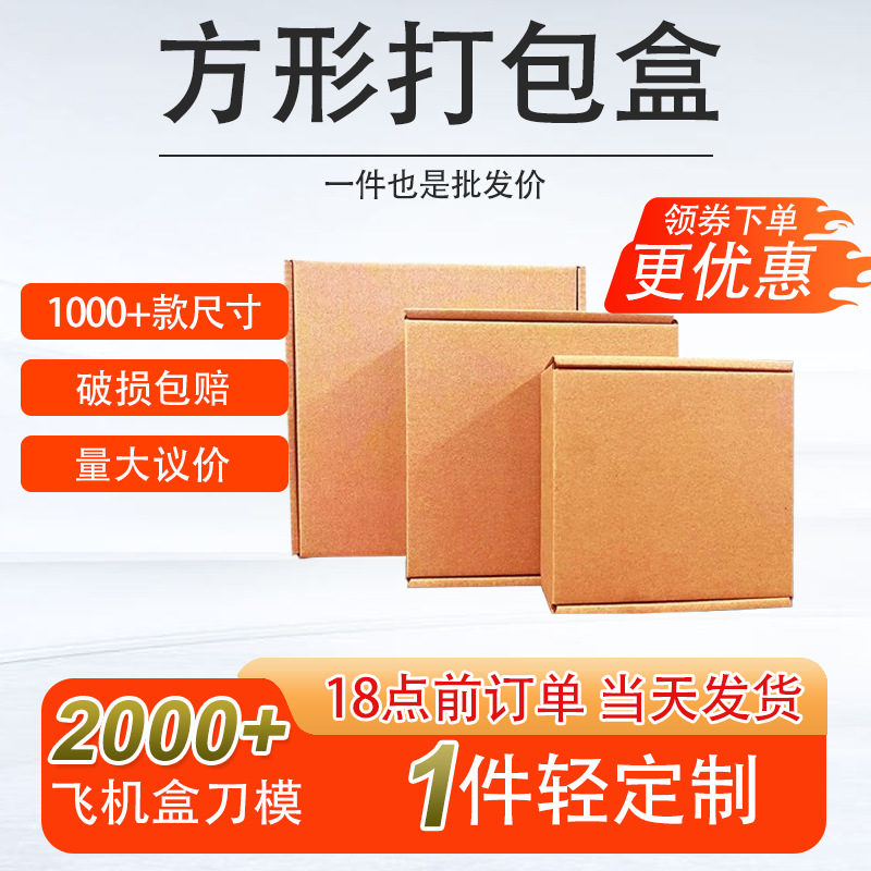 现货批发正方形手机壳钢化膜打包盒 折叠盒快递包装特硬飞机盒