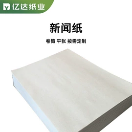 牛皮纸;拷贝纸;新闻纸