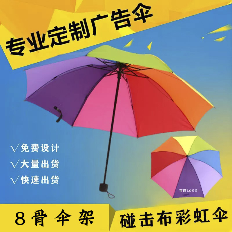 8K 70% off Rainbow Umbrella with Uv Protection for Men and Women, Dual-Use for Sun and Rain, Foldable Sun Umbrella with Printed Logo 8K 70% off Rainbow Umbrella with Uv Protection for Men and Women, Dual-Use for Sun and Rain, Foldable Sun Umbrella with Printed Logo