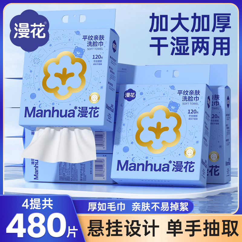 漫花洗脸巾悬挂式4提大箱装家用美容擦脸巾一次性干湿两用洁面巾|undefined