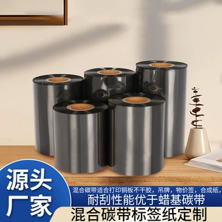 定制300mm色带混合基碳带混合碳带标签纸热转印打印机蜡基碳带