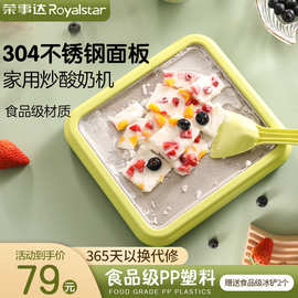荣事.达炒酸奶机家用小型冰淇淋机自制高颜值炒冰盘儿童炒冰机