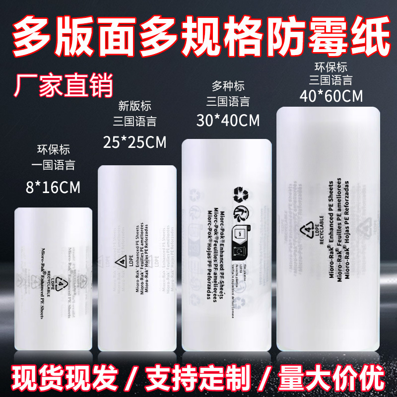 环保霉必清防霉纸鞋子衣服箱包防蛀衣柜防潮防霉纸环保高效抑菌纸