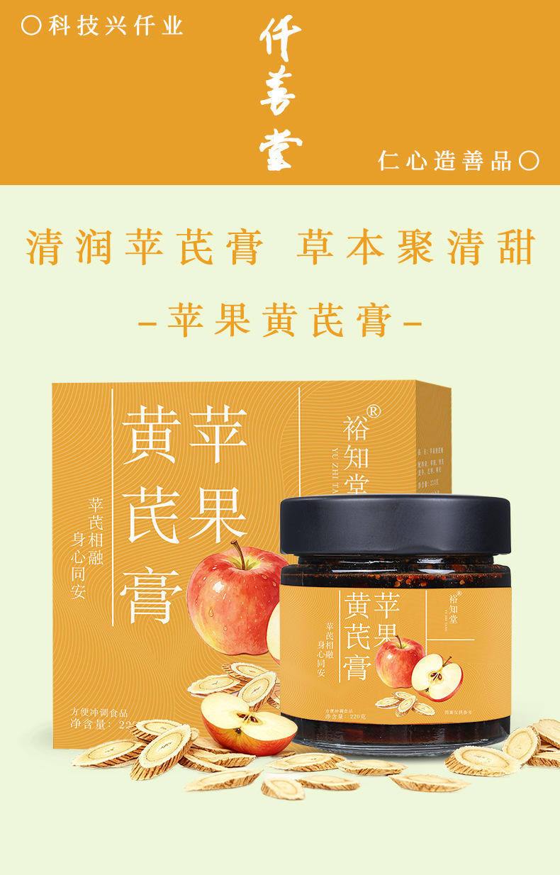 Apple & Astragalus Herbal Paste (Huang Qi Gao) — 220g Slow-Simmered Wellness Paste with Ophiopogon key features