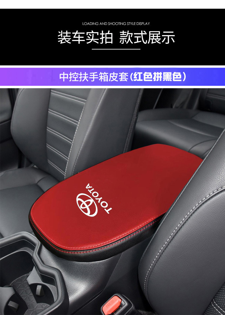 Suitable for 20-24 Toyota Rongfang Weilanda Central Armrest Box Cover New Rongfang Rav4 Armrest Box Protective Cover