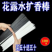 花露水香薰棒驱蚊香水扩香条室内无火藤条纤维持久散香氛挥发棒杆