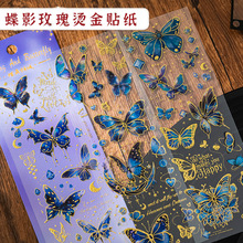 蝶迹玫瑰浮雕烫金贴纸ins风高颜值轻甜复古蝴蝶咕卡跨境手账素材