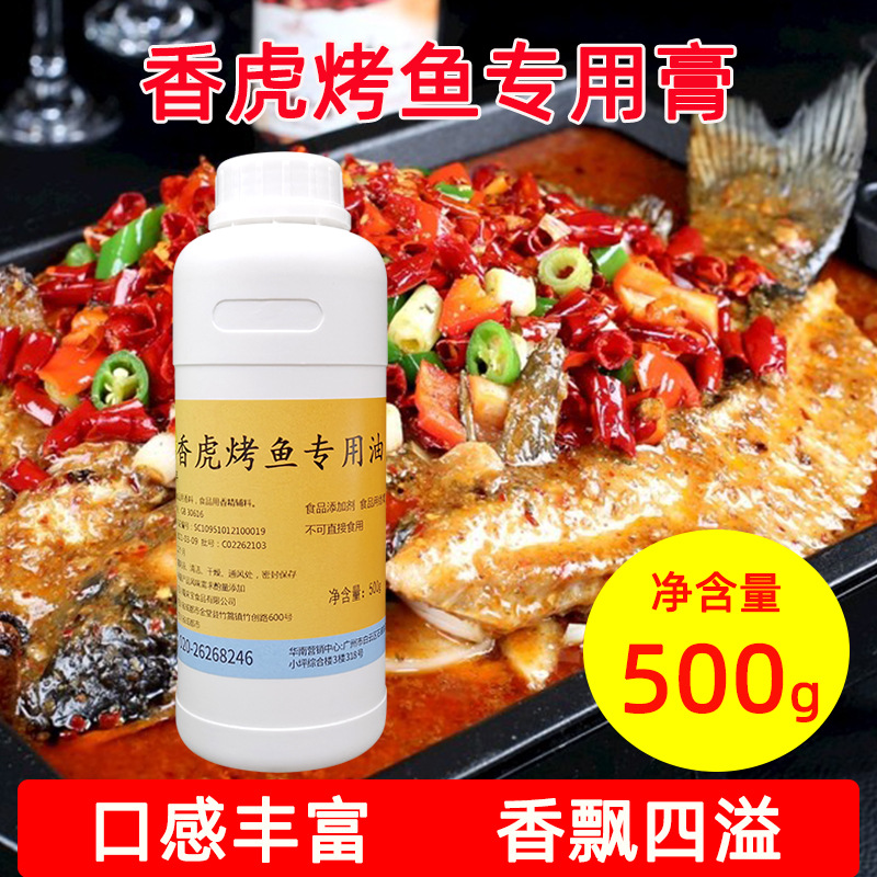 香虎烤鱼油500g 烤鱼料烤鱼增香飘香烧烤料瓶装商用