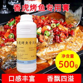 香虎烤鱼油500g 烤鱼料烤鱼增香飘香烧烤料瓶装商用