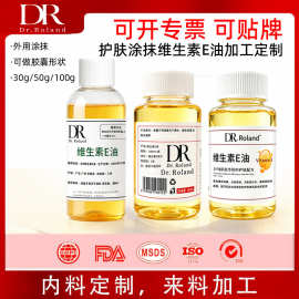 维生素e精华油定制100g美妆个护化妆品工厂护肤甘油面部维生素E油