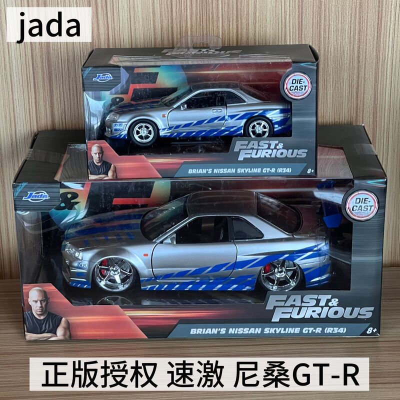 Jada Fast and Furious Nissan 1:24 Alloy Car Model Car Cover Door Can Open Skyline Male Collection Model Jada Fast and Furious Nissan 1:24 Alloy Car Model Car Cover Door Can Open Skyline Male Collection Model
