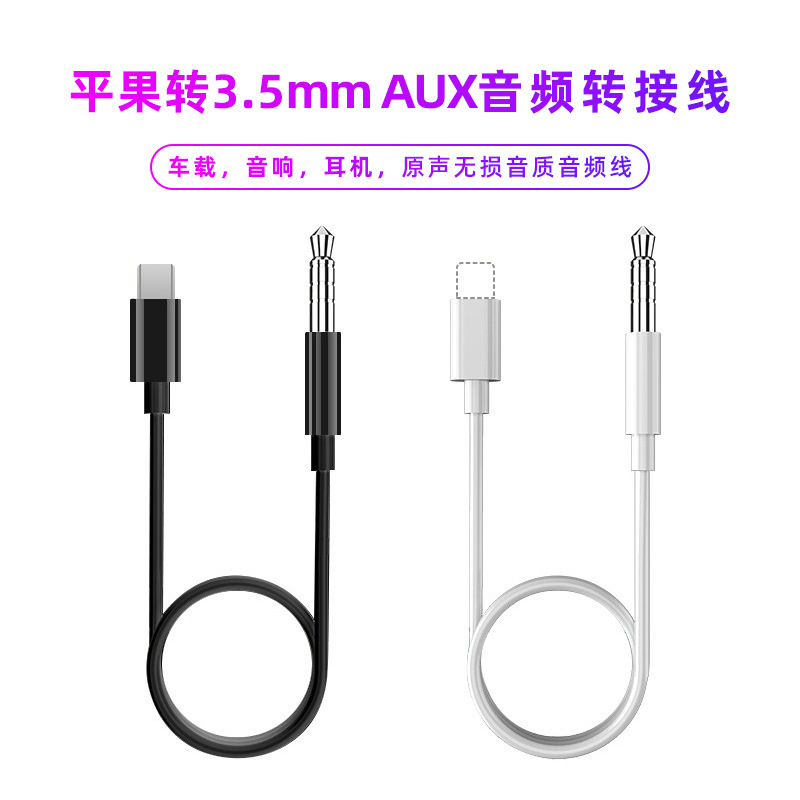 Applicable to typec car adapter lightning to 3.5mm audio cable Apple aux mobile phone cable