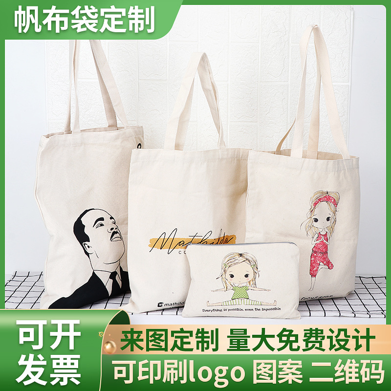 批发DIY帆布袋 宣传广告购物袋 礼品袋培训手提棉布袋