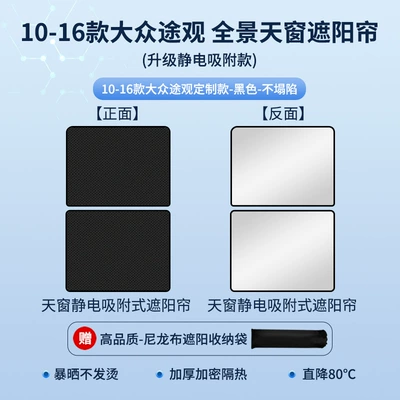 Electrostatic Adsorption Sunroof Sunshade — Sun shade - volkswagen-10-16-tiguan-electrostatic-adsorption-black
