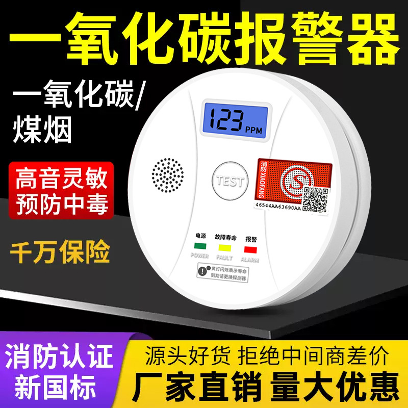一氧化碳报警器co气体浓度检测探测器家用厨房便携检测仪烧炭烧煤