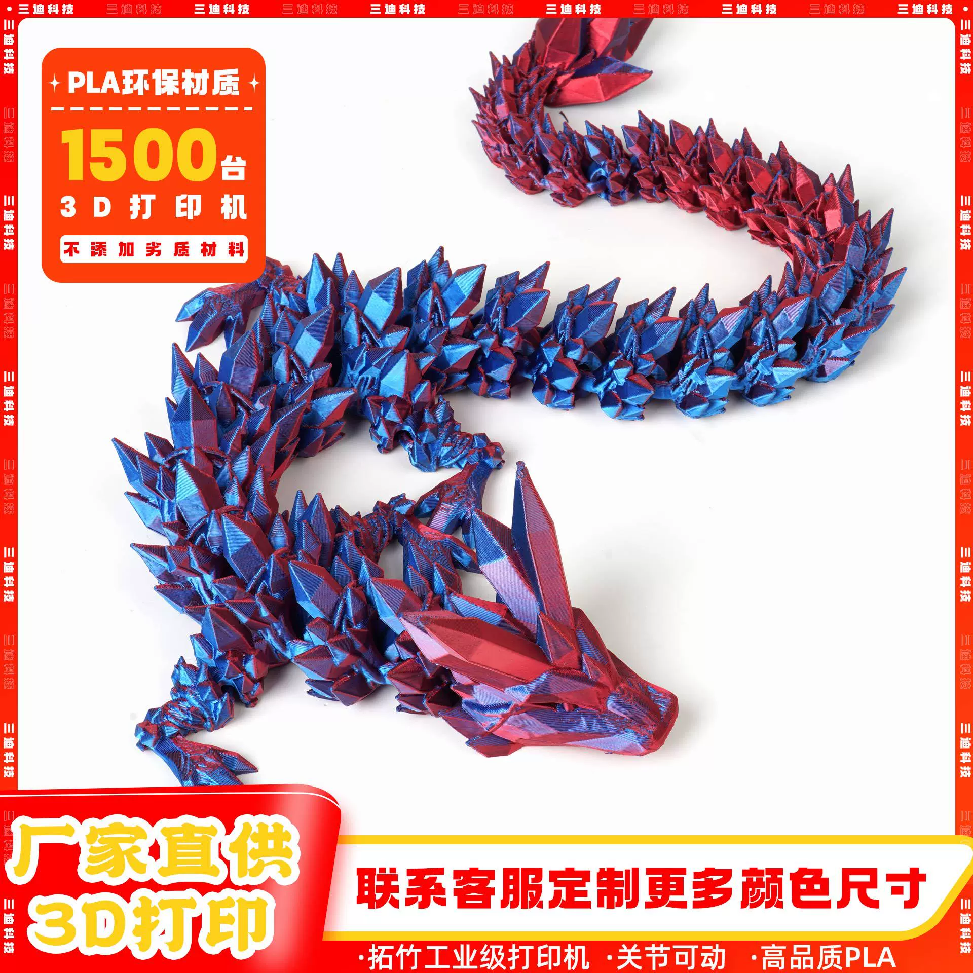 3d打印龙跨境摆件关节可活动3d打印龙水晶龙玩具摆件手办中国龙