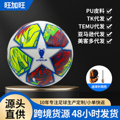 サッカー 2526 チャンピオンズリーグ ワールドカップ アメリカカップ リーグサッカー 5号 PU ゲームトレーニングボール サッカー 5号