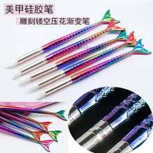 鱼尾美甲硅胶笔 美甲胶头笔双头带钻雕刻镂空压花渐变笔美甲工具
