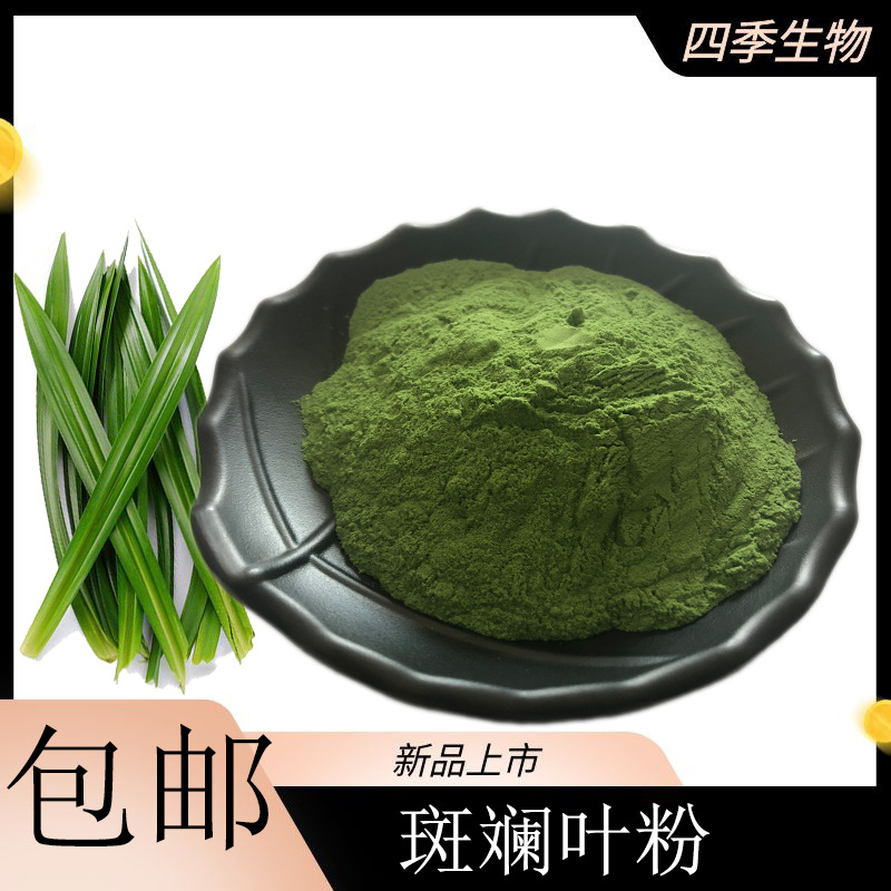 Pandan leaf raw powder 1kg packed pandan leaf extract instant pandan…