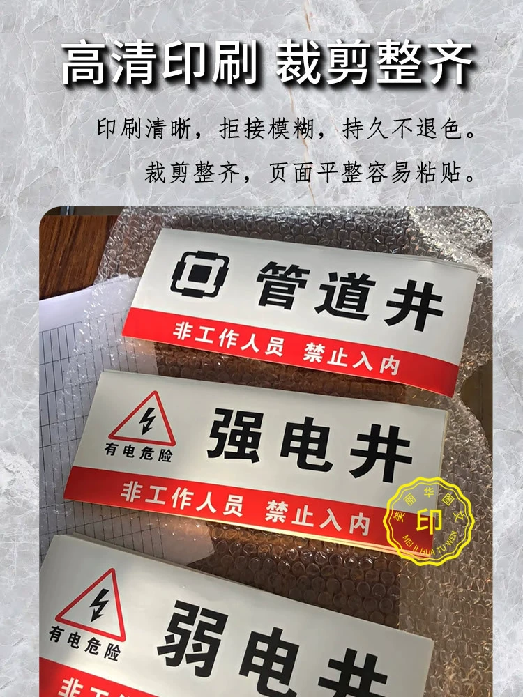 Вывеска для колодца сильного тока, распределительная комната, колодец с пожарной трубой, водяной насос, лифт, комната ветрогенератора, вывеска для колодца сильного и слабого тока.