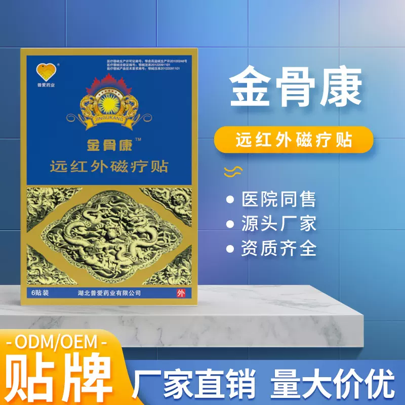 普爱远红外磁疗贴颈椎肩周腰椎膝盖不适膏药贴穴位压力刺激贴
