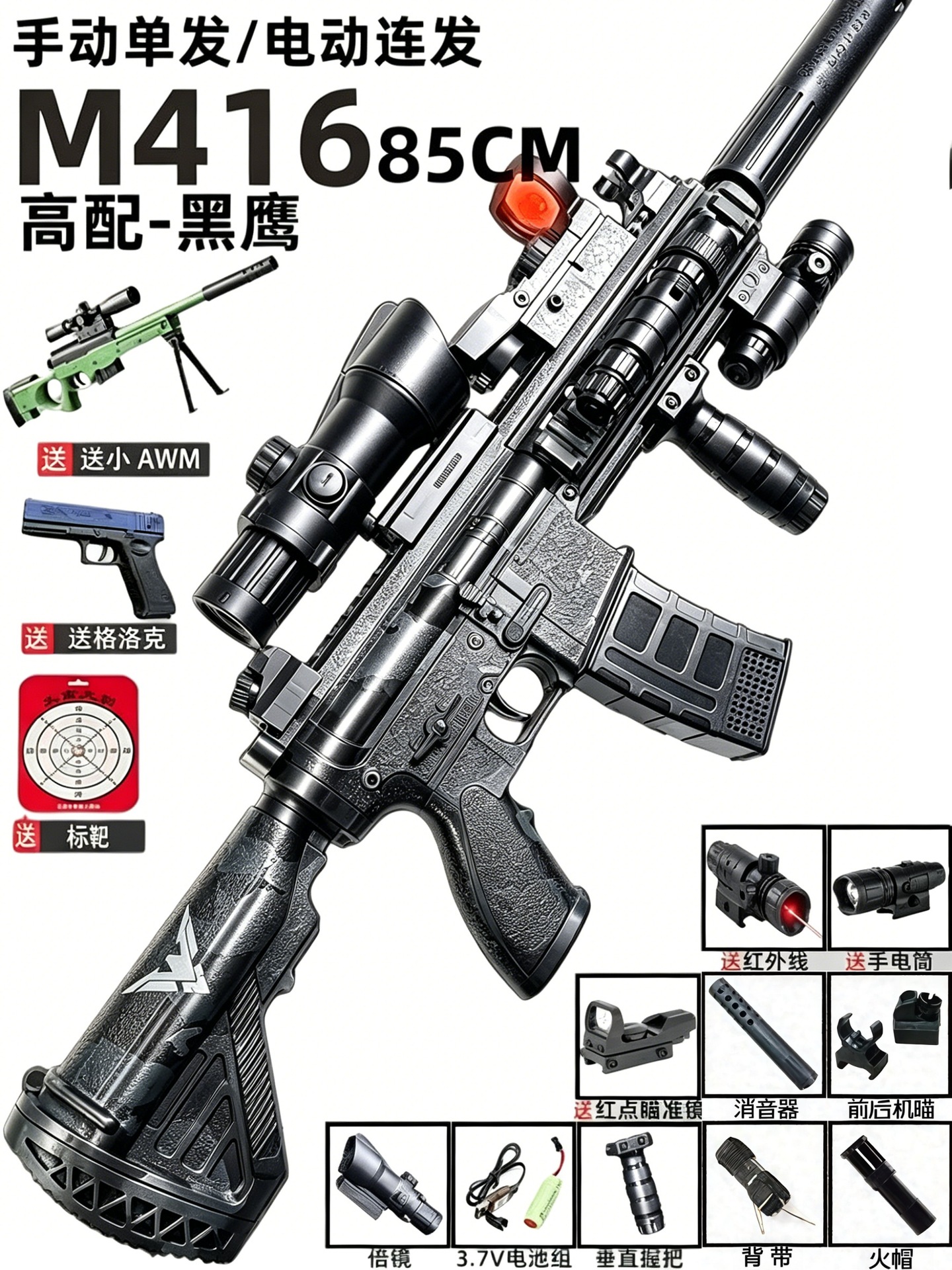 [High configuration] Large M416 Black Hawk (manual + electric) 85CM conch quadru…