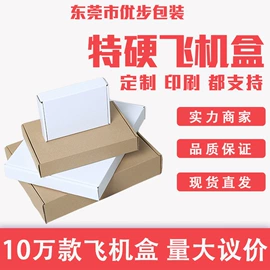飞机盒;纸箱