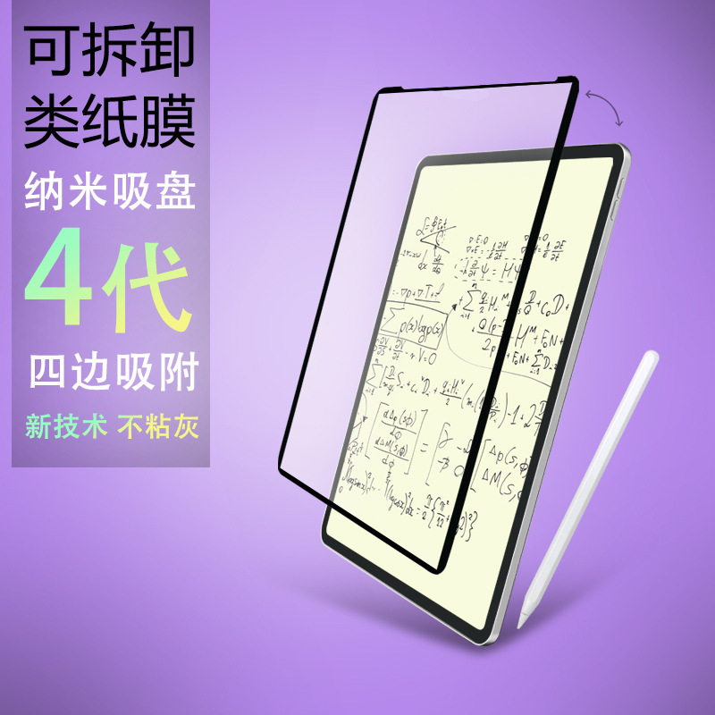 4 Generation Nano Suction Cup Removable Paper Film for Apple iPad Huawei matePad Painting Writing Kent Paper