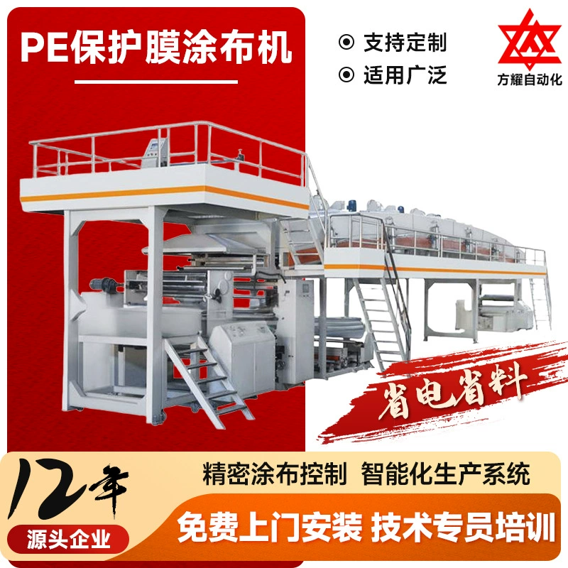 Лабораторная сетчатая большая машина для нанесения покрытия pe промышленная машина для нанесения покрытия PE защитная пленка самоклеящая машина для наведения ролика