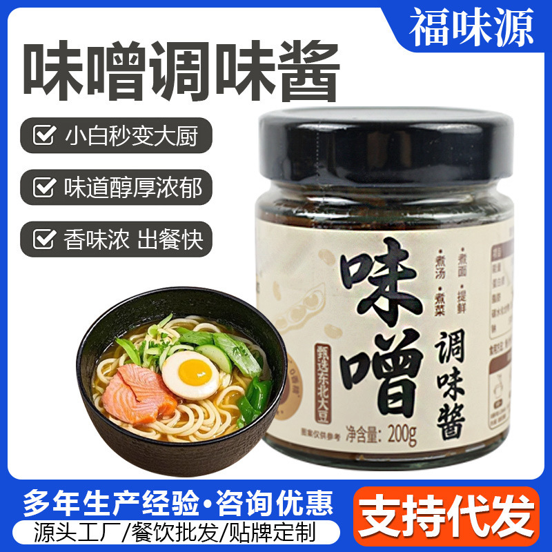味噌スープの素 和風ケータリング インスタントラーメン味噌スープの素 200g 家庭用味噌調味料|undefined