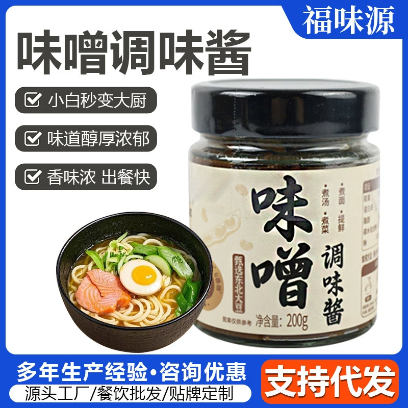 Основа для мисо-супа в японском стиле, кейтеринг, моментальный рамен, соус для мисо-супа, 200 г, домашний соус мисо