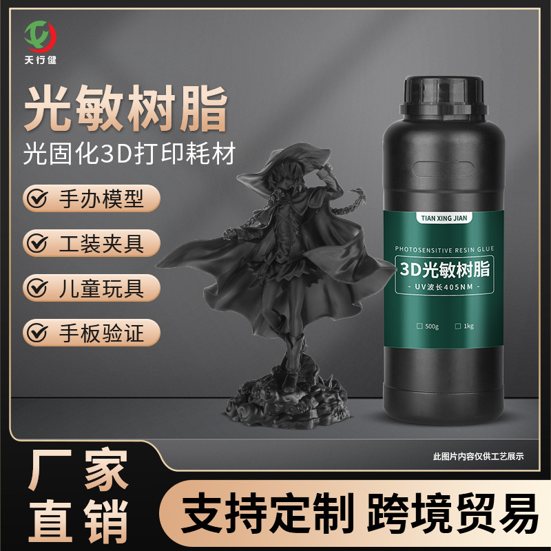 光敏树脂高精度/硬度打印手办模型适配DLP/LCD机器刚性光固化树脂