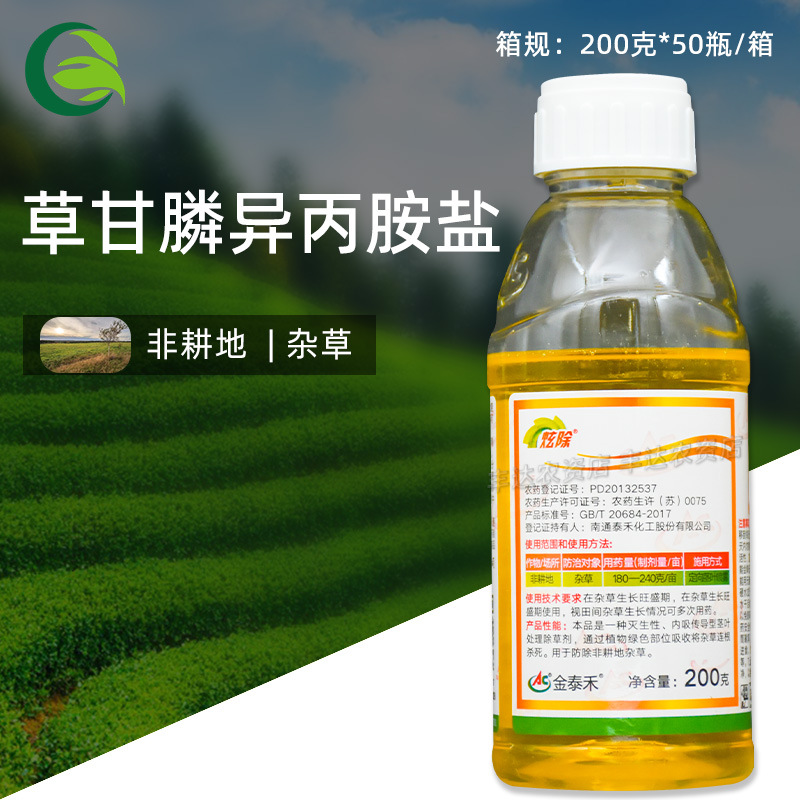金泰禾炫除 46%草甘膦磷异丙胺盐水剂 荒地非耕地杂草农药除草剂