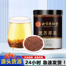 北京同仁堂内廷上用黑苦荞罐装苦荞茶荞麦茶苦荞茶酒店饭店代发